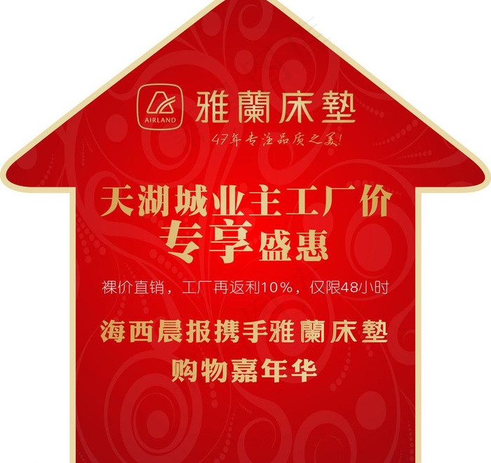 雅兰活动箭头地贴图片