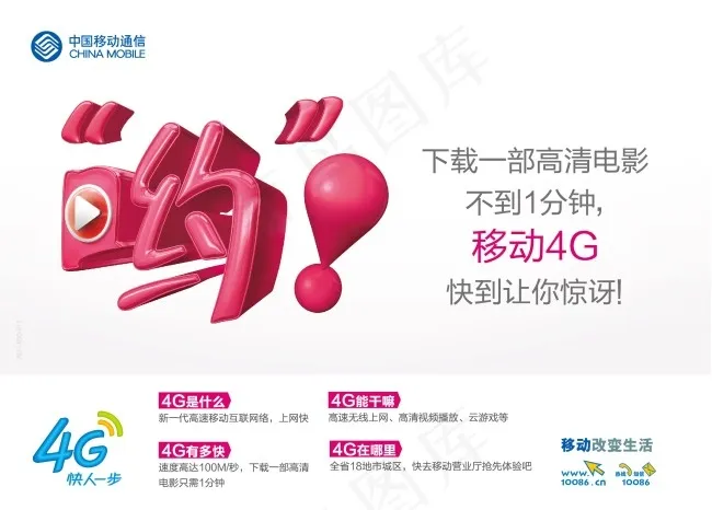 中国移动4G之哟候车亭ai矢量模版下载