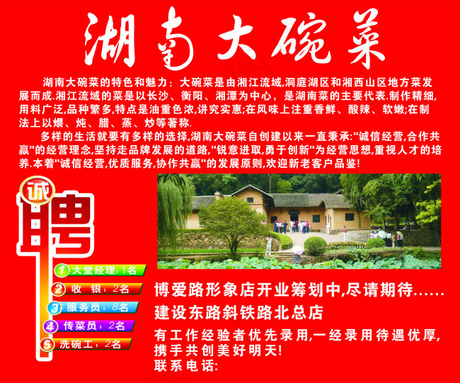 湖南大碗菜招聘cdr矢量模版下载