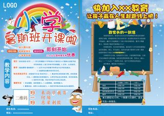 学校招生宣传手册宣传单