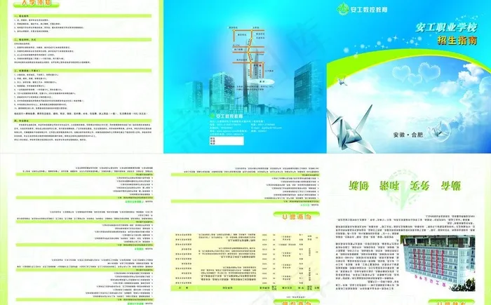 学校招生指南图片(756X512)cdr矢量模版下载