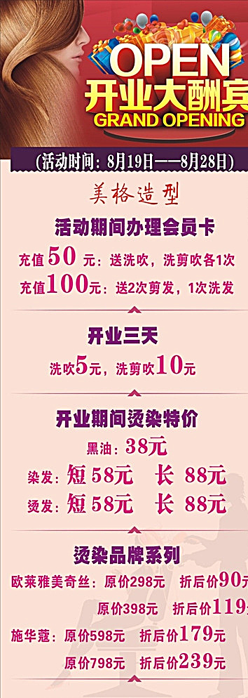 开业大酬宾图片cdr矢量模版下载