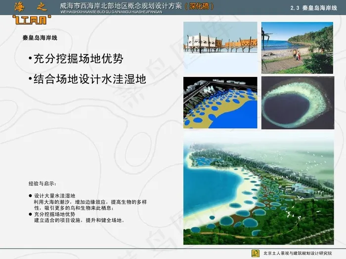 24.威海市西海岸北部地区概念规划...