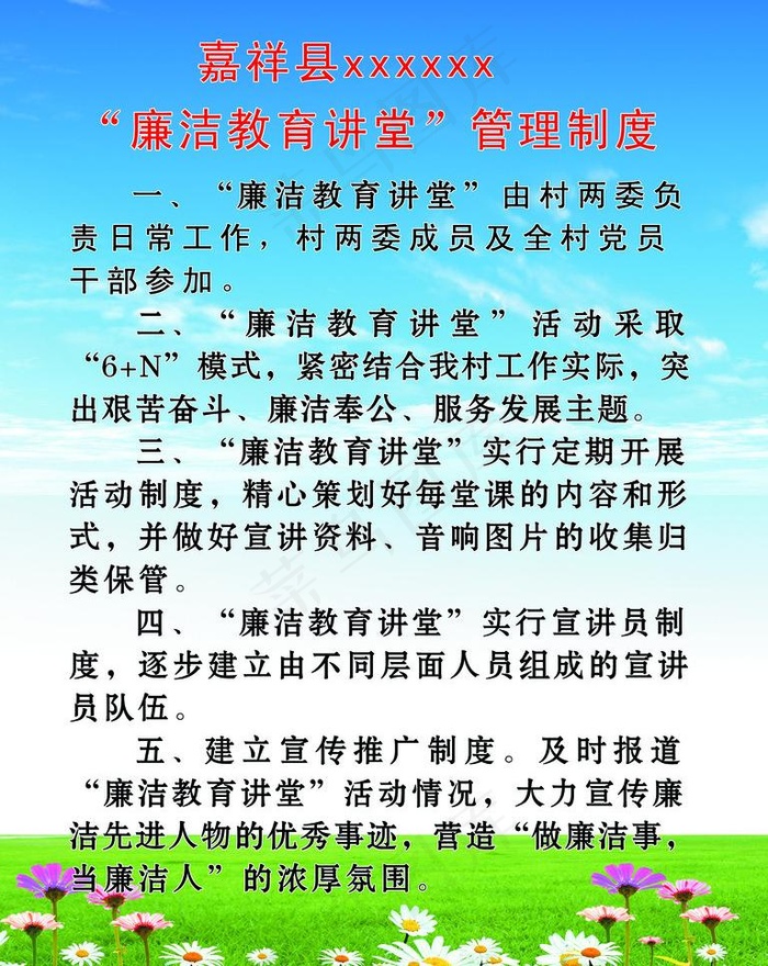 廉政制度图版图片(2268X3024(DPI:96))psd模版下载