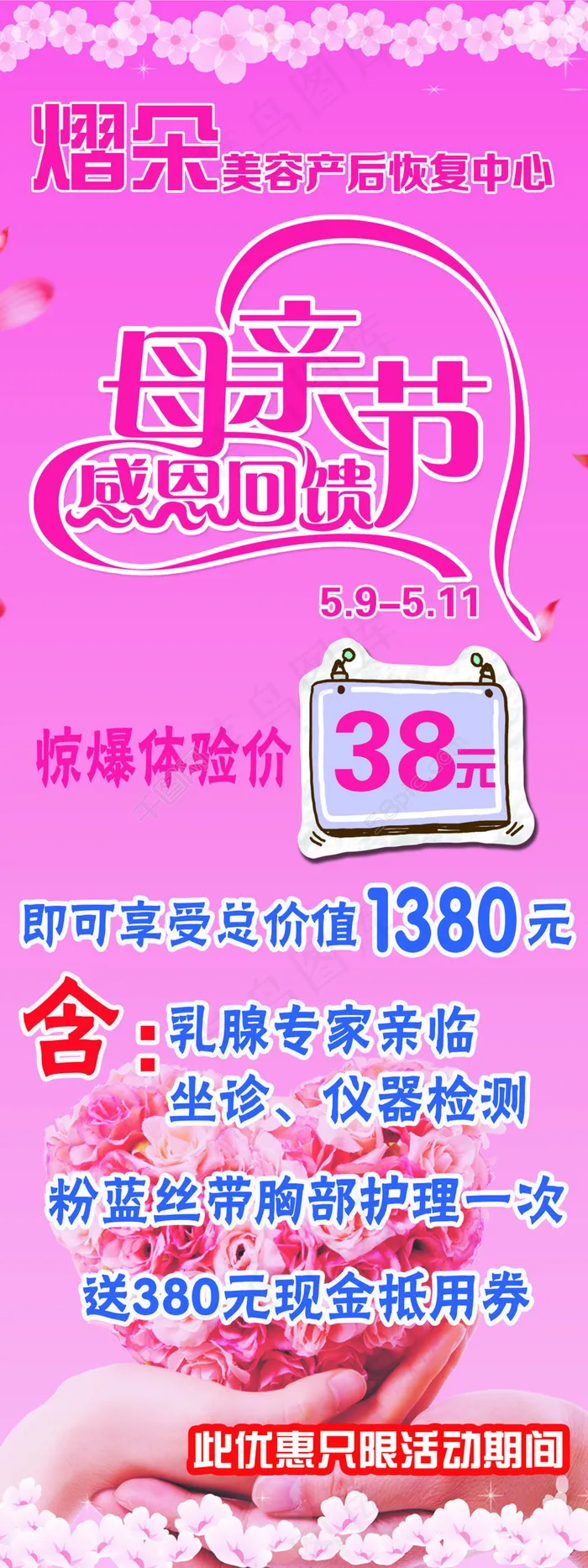 母亲节psd模版下载