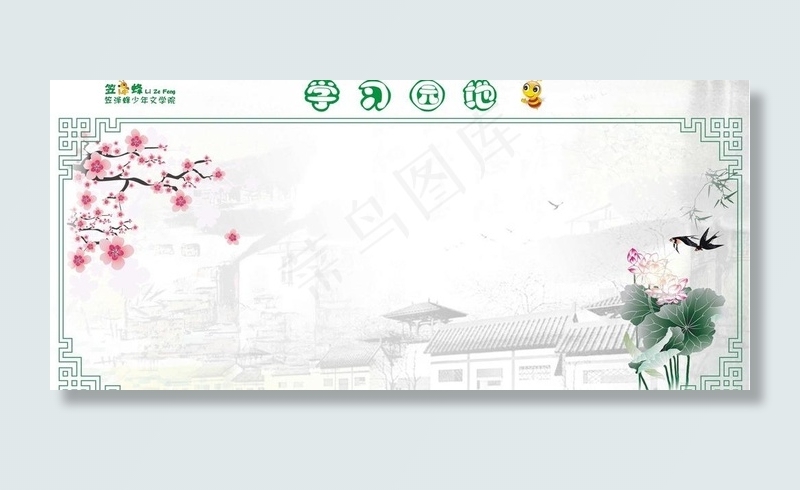 学习园地图片cdr矢量模版下载