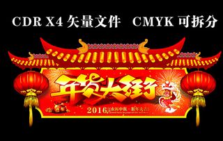 吊牌 年货大街 猴年 拱门图片