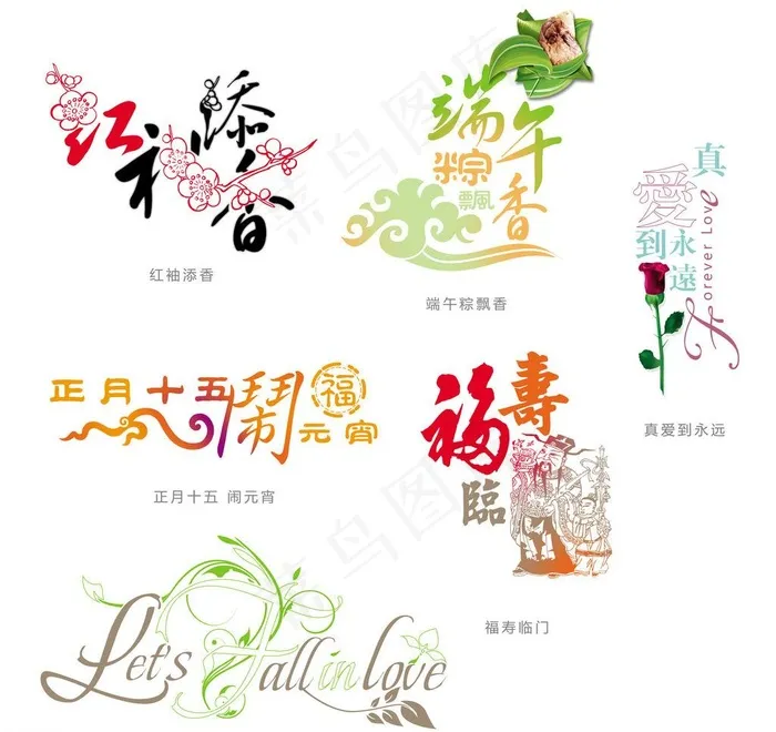 结婚艺术字图片psd模版下载