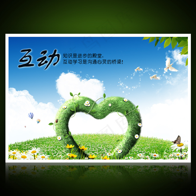 校园文化展板海报设计之互动