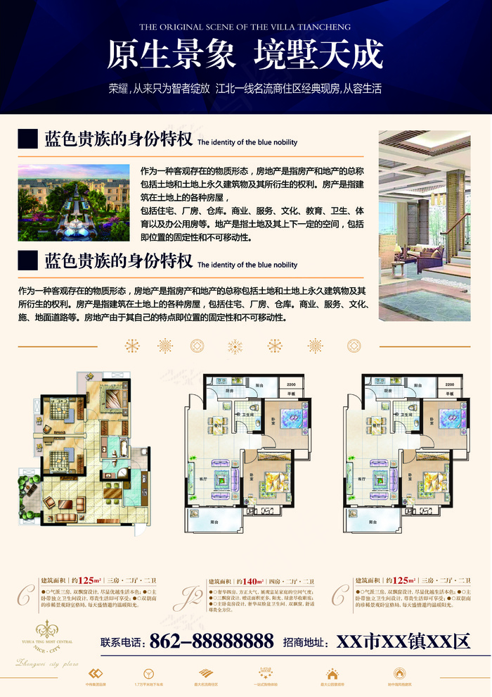 房产销售开盘A4海报宣传单页设计