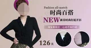 新春时尚打底开衫