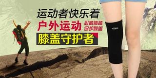 淘宝户外运动护膝钻展图
