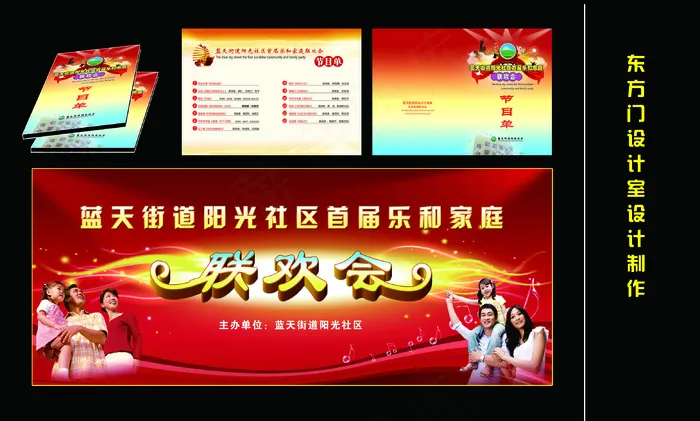 文艺演出(14173X5906(DPI:60))psd模版下载