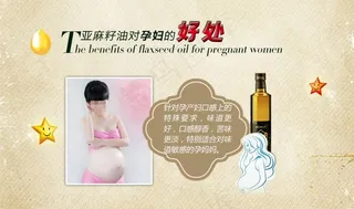 亚麻油 孕妇图片