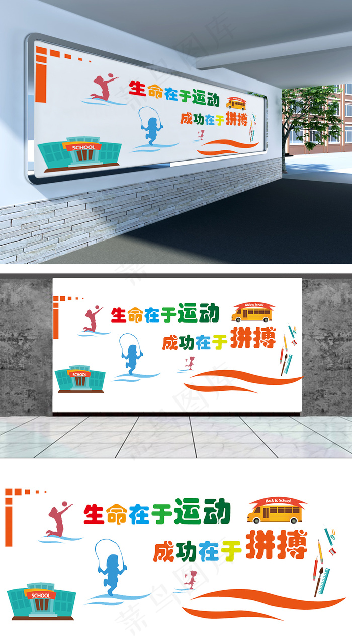 体育文化墙图片ai矢量模版下载