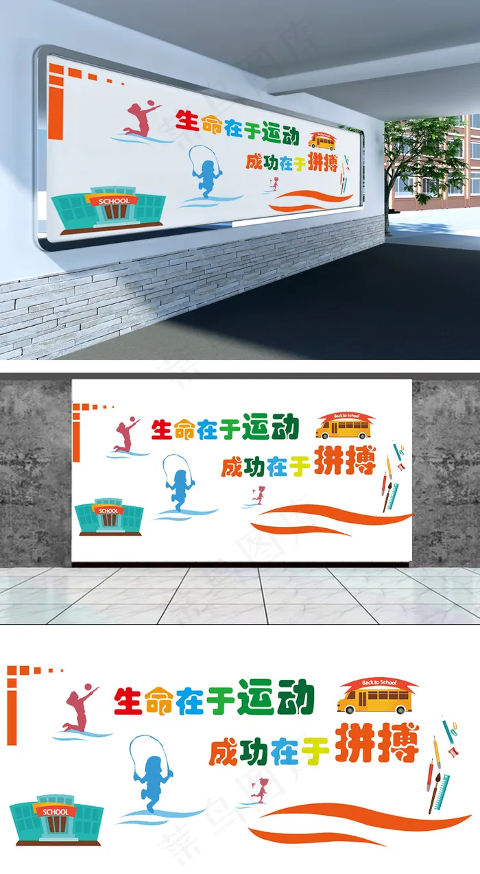 体育文化墙图片ai矢量模版下载