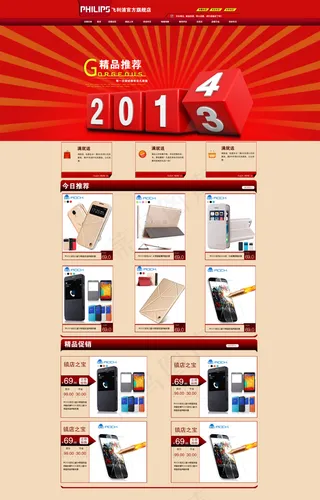 淘宝数码首页海报