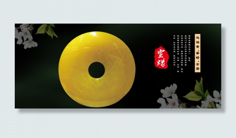 天然蜜蜡 蜜蜡广告图片(13780X5906(DPI:200))psd模版下载