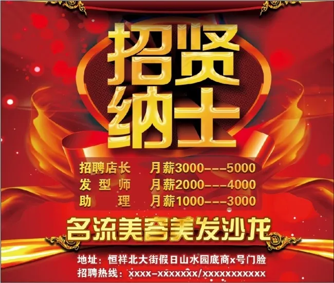 招聘喜庆宣传海报psd模版下载