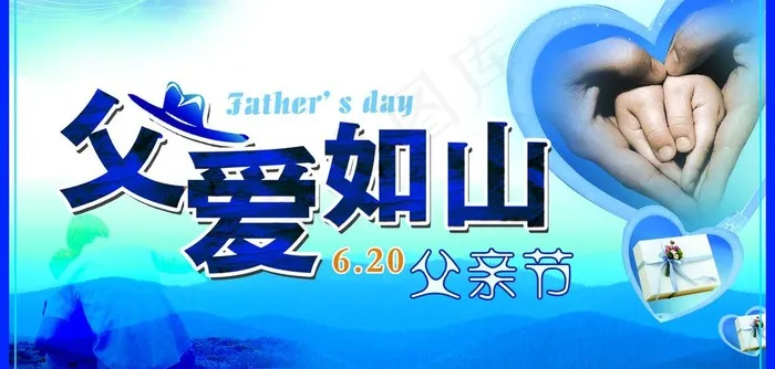 父亲节广告图片psd模版下载