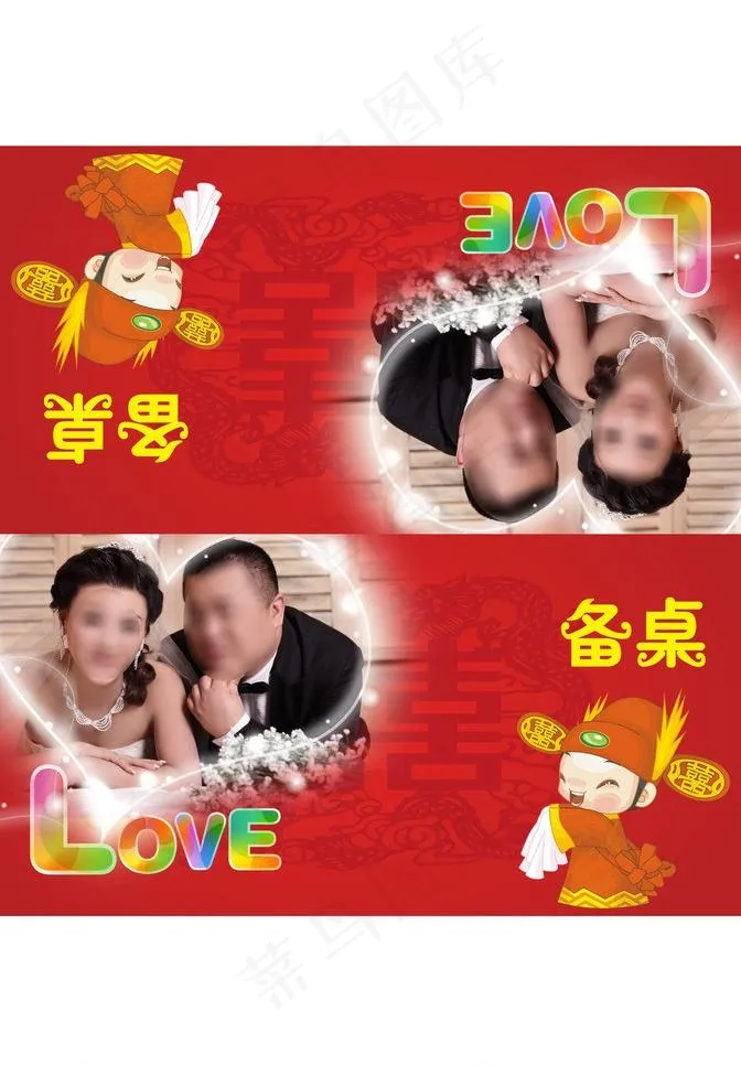 婚庆桌签 结婚桌签图片(2894X4409(DPI:350))psd模版下载