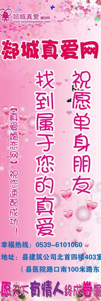 真爱婚恋网宣传展架图片(4724X12598(DPI:200))psd模版下载