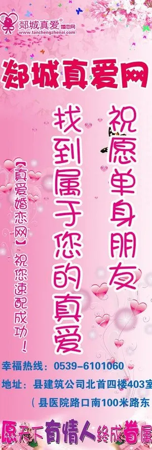 真爱婚恋网宣传展架图片