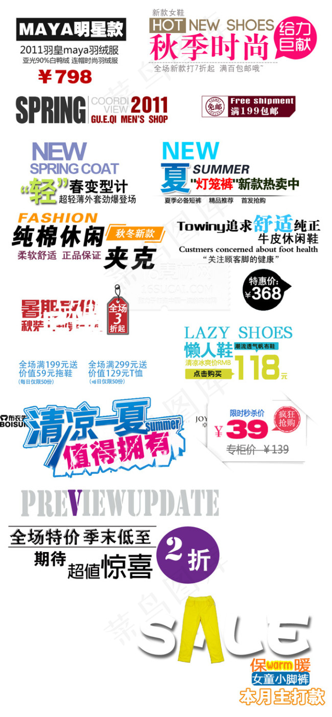 淘宝促销常用字体设计