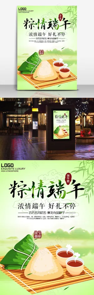 清新绿色粽子端午节海报设计