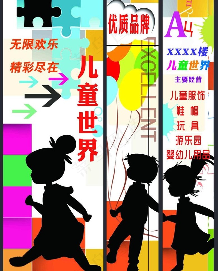 儿童童趣海报图片