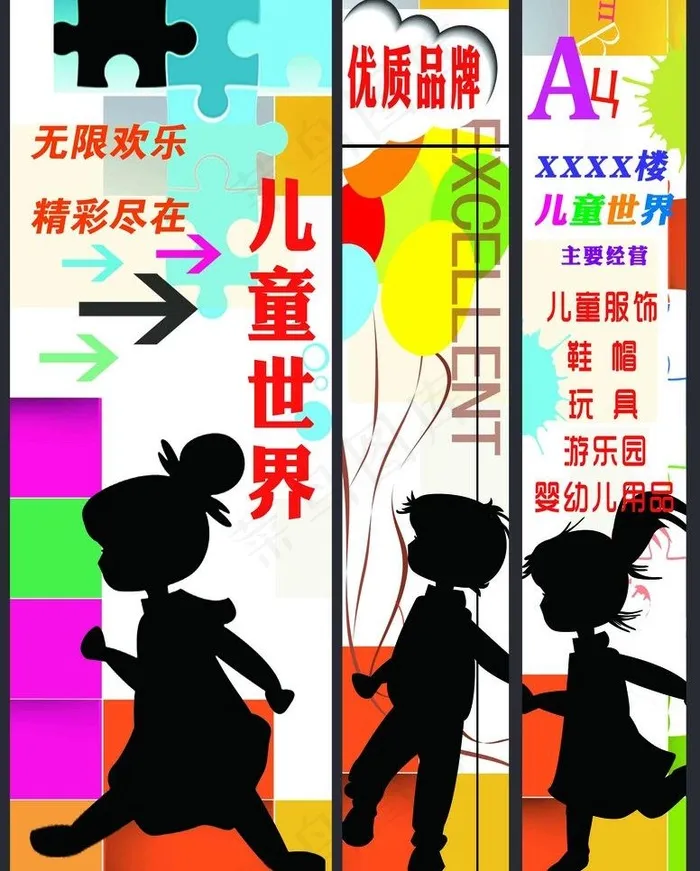 儿童童趣海报图片psd模版下载
