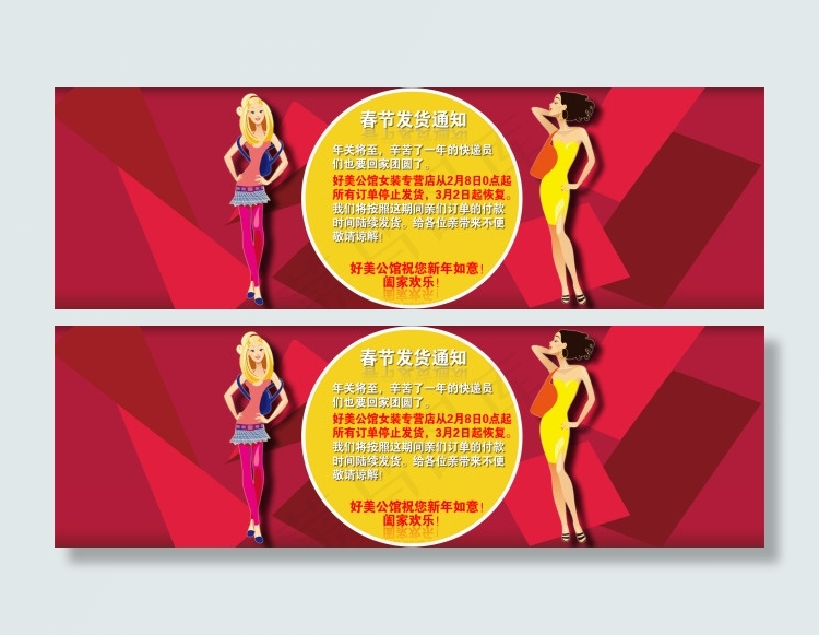 新年发货通知时尚背景时尚大气女装背...psd模版下载