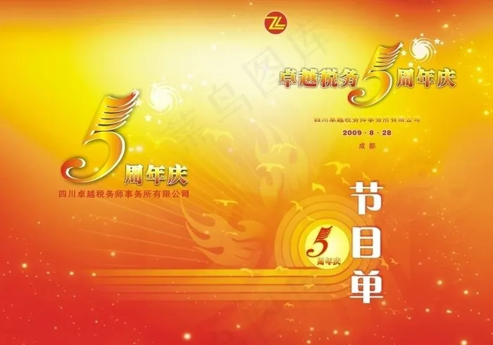 喜庆节目单图片cdr矢量模版下载