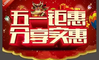 51钜惠购物促销海报设计PSD素材