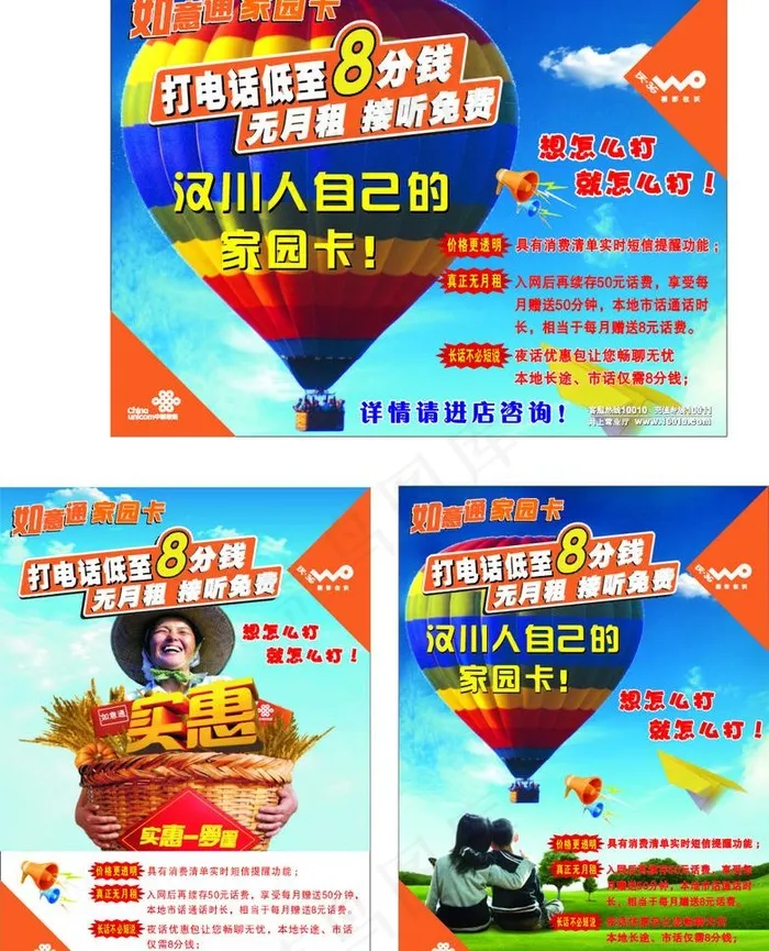 中国联通如意通家园卡图片cdr矢量模版下载