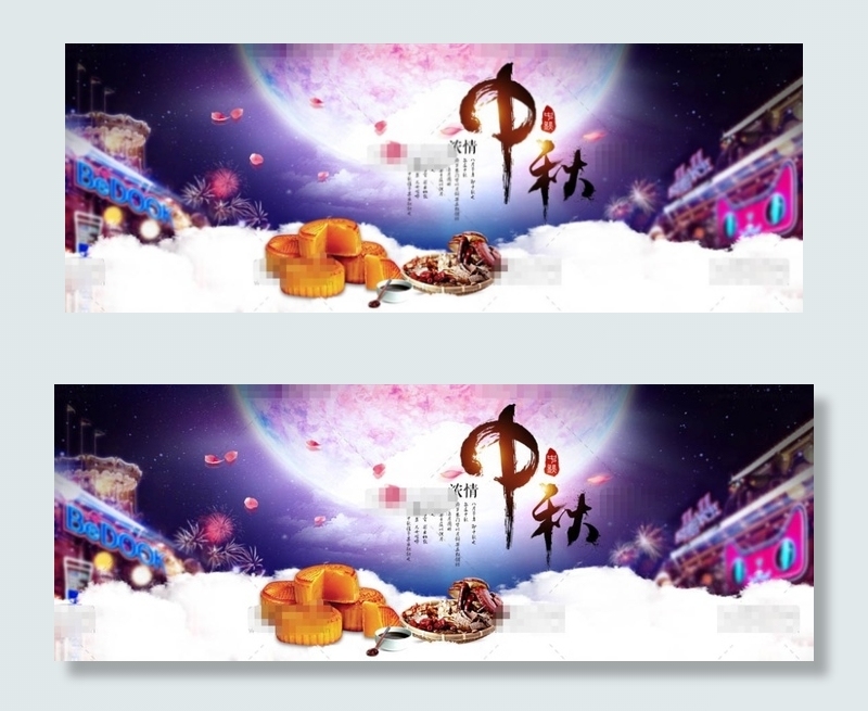 唯美梦幻淘宝中秋月饼促销海报psd...