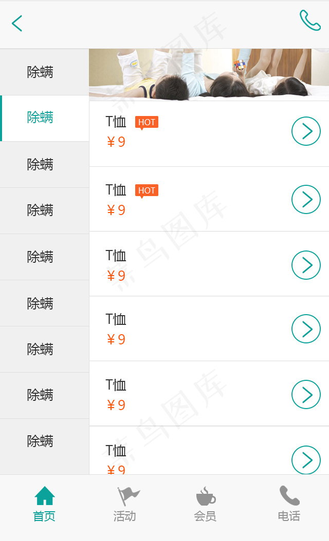 app列表页psd模版下载