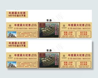 房地产车贴设计图片