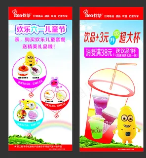 找茶饮品X展架图片