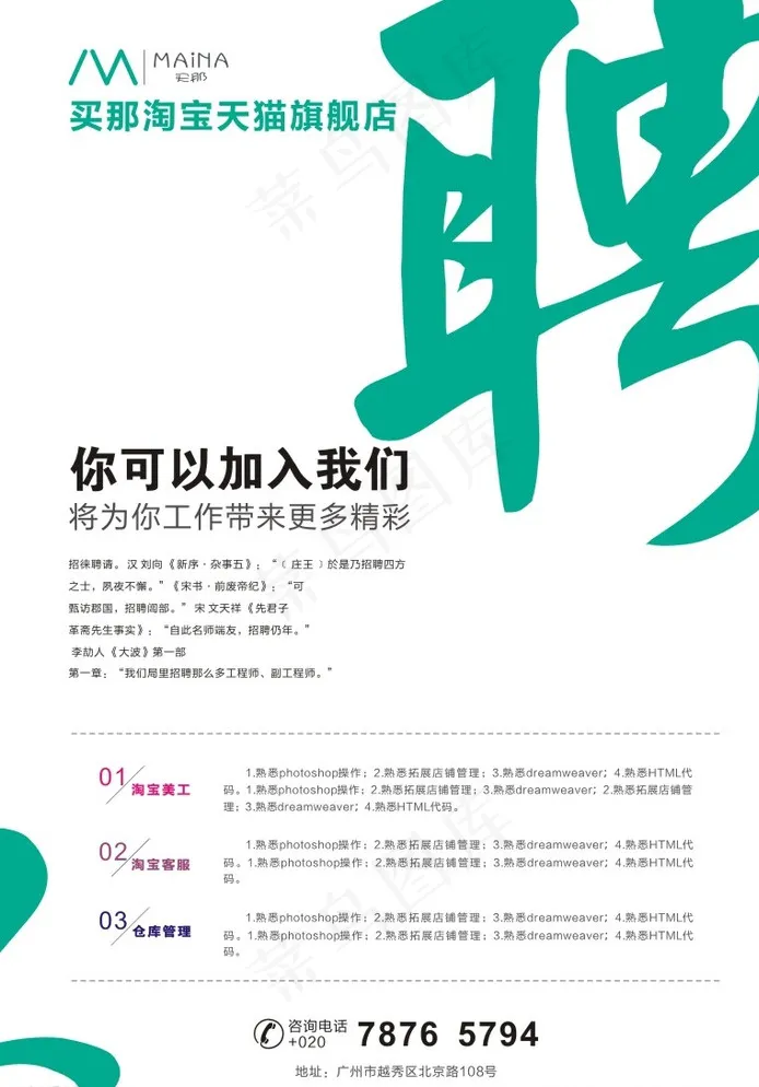 招聘海报图片cdr矢量模版下载