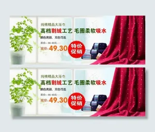 毛巾海报素材下载