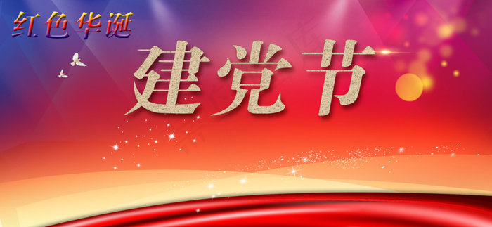 95周年庆背景 七一 红色背景 党...psd模版下载