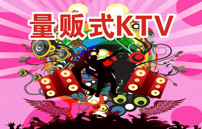 嗨吧KTV
