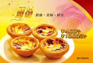 蛋挞促销海报