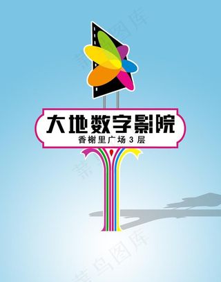 影院 指示牌图片