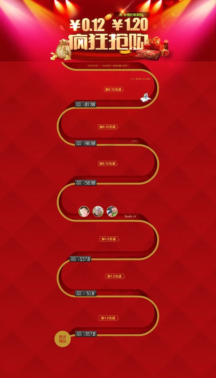 淘宝首页模版素材psd模版下载