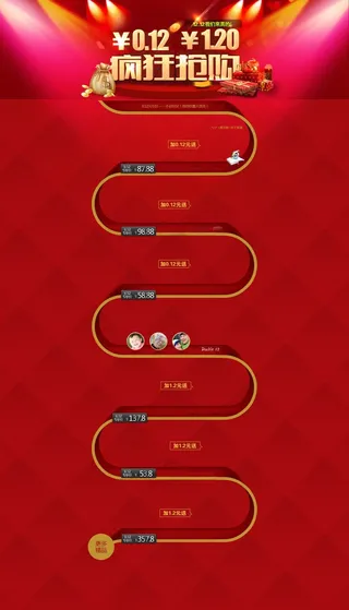 淘宝首页模版素材