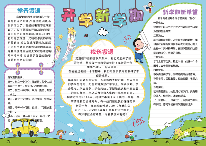 蓝色卡通开学新学期小报