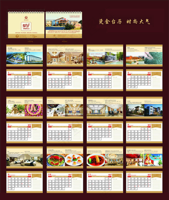 2013年酒店台历设计矢量素材(1500X1000)cdr矢量模版下载