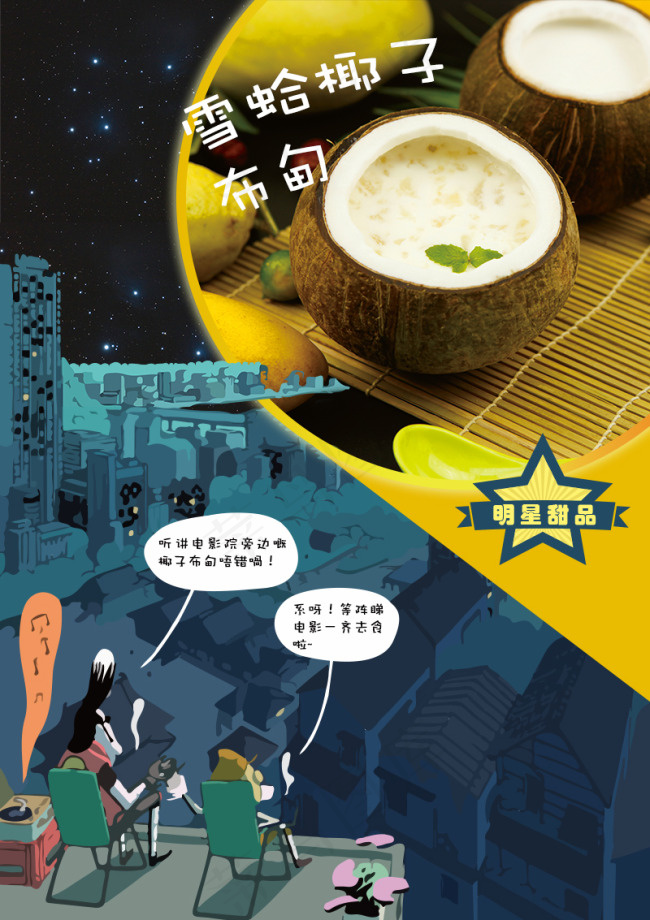 甜品海报(6803X9638(DPI:72))psd模版下载